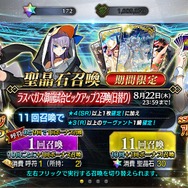 『FGO』無課金プレイヤーは8月のガチャを乗り切れるのか？─聖晶石358個分を握りしめ、水着ガチャPU2に全力！ 残った石の数は果たして…【特集】