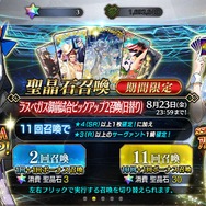 『FGO』無課金プレイヤーは8月のガチャを乗り切れるのか？─聖晶石358個分を握りしめ、水着ガチャPU2に全力！ 残った石の数は果たして…【特集】