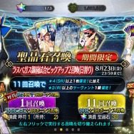 『FGO』無課金プレイヤーは8月のガチャを乗り切れるのか？─聖晶石358個分を握りしめ、水着ガチャPU2に全力！ 残った石の数は果たして…【特集】