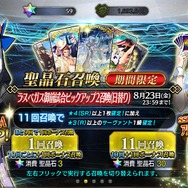 『FGO』無課金プレイヤーは8月のガチャを乗り切れるのか？─聖晶石358個分を握りしめ、水着ガチャPU2に全力！ 残った石の数は果たして…【特集】