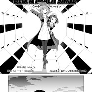【漫画】『ULTRA BLACK SHINE』case44「おいしい生活（脱出編）の巻」