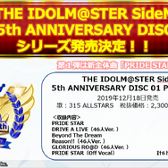 『アイドルマスター SideM』5th単独ドームライブ/新アニバCDシリーズ/ゲーム内情報など市原イベント告知まとめ