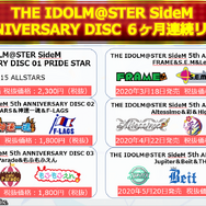 『アイドルマスター SideM』5th単独ドームライブ/新アニバCDシリーズ/ゲーム内情報など市原イベント告知まとめ