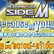 『アイドルマスター SideM』5th単独ドームライブ/新アニバCDシリーズ/ゲーム内情報など市原イベント告知まとめ