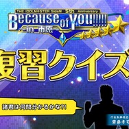 『アイドルマスター SideM』5th単独ドームライブ/新アニバCDシリーズ/ゲーム内情報など市原イベント告知まとめ