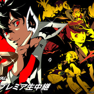 『ペルソナ』シリーズ累計1,000万本突破!最新作『ペルソナ5 ザ・ロイヤル』の完成披露プレミアを8月30日に開催