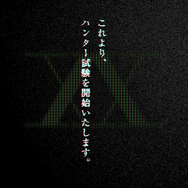 DeNA新作『HUNTER×HUNTER アリーナバトル』配信決定！ひらめきを駆使して謎の「ハンター試験」に挑め