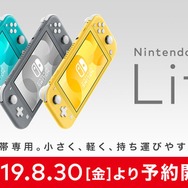 ニンテンドースイッチ、バッテリー向上の新モデル発売は8月30日から─携帯モード専用「Lite」の予約も同日開始
