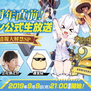 『アズレン』2周年直前生放送を9月9日に実施―最新情報も満載でお届け予定！