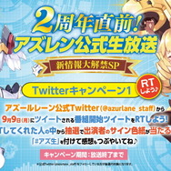 『アズレン』2周年直前生放送を9月9日に実施―最新情報も満載でお届け予定！
