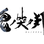 『鬼ノ哭ク邦』新鬼ビ人「ゼファー」が公開！高い機動力を活かしたヒット&アウェイで敵を翻弄