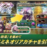 『オルサガ』最上階への到達を目指す“転生のシグマと覇者の塔”＆15UR「シグマ」が登場する“絢爛！ミネオリアガチャ”開催中！
