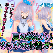 『イドラ ファンタシースターサーガ』水着姿の「ステラ」「ウィンディス」「フラミィ」が期間限定で再登場！ピックアップガチャ開催中