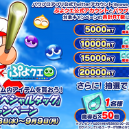 『ぷよクエ』×『パワプロ』コラボ開催決定!「早川あおい」&限定デザイン「アルガー選手」をインサイドで独占先行公開