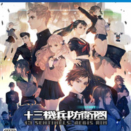 『十三機兵防衛圏』を徹底究明する動画シリーズが開幕─“プロローグはまだ24周ぐらいしかしていない”渡辺浩弐氏が第1回目のゲストに