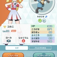 『ポケマス』かわいくて強い「コルニ＆ルカリオ」特集！無課金でも原作でも大活躍
