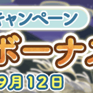 『ぷよクエ』新キャラ「まっくらやみのヴァハト」「真理の賢者ネロ」「カロン」が9月1日から登場!831(やさい)の日を記念したイベントも開催中
