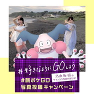 『ポケモン GO』が渋谷ストリートをジャック！「#好きなようにGOしようキャンペーン」新企画始動