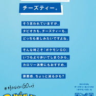 『ポケモン GO』が渋谷ストリートをジャック！「#好きなようにGOしようキャンペーン」新企画始動