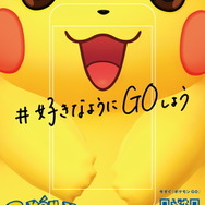 『ポケモン GO』が渋谷ストリートをジャック！「#好きなようにGOしようキャンペーン」新企画始動
