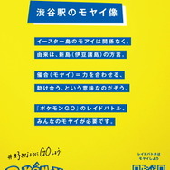 『ポケモン GO』が渋谷ストリートをジャック！「#好きなようにGOしようキャンペーン」新企画始動