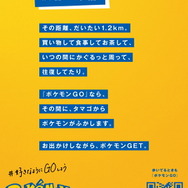 『ポケモン GO』が渋谷ストリートをジャック！「#好きなようにGOしようキャンペーン」新企画始動