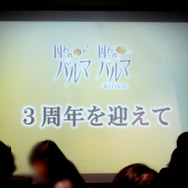「囚われのパルマ」3周年＆スイッチ発売日イベントレポート