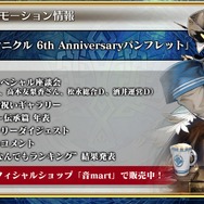 『チェンクロ3』生放送で『ぷよぷよ』コラボの詳細が公開!アップデート最新情報や復刻イベントも明らかに