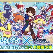 『チェンクロ3』生放送で『ぷよぷよ』コラボの詳細が公開!アップデート最新情報や復刻イベントも明らかに