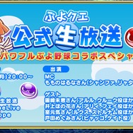 『チェンクロ3』生放送で『ぷよぷよ』コラボの詳細が公開!アップデート最新情報や復刻イベントも明らかに