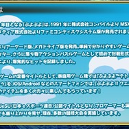 『チェンクロ3』生放送で『ぷよぷよ』コラボの詳細が公開!アップデート最新情報や復刻イベントも明らかに