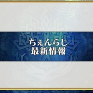 『チェンクロ3』生放送で『ぷよぷよ』コラボの詳細が公開!アップデート最新情報や復刻イベントも明らかに