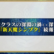『チェンクロ3』生放送で『ぷよぷよ』コラボの詳細が公開!アップデート最新情報や復刻イベントも明らかに