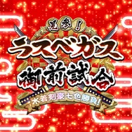 「『FGO』ルルハワvsラスベガス、バカンスを過ごしたいのはどっち?」結果発表─南国+サバフェス=最強!読者のコメントも実に納得【アンケート】