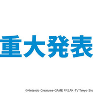 TVアニメ『ポケットモンスター』最新シリーズ ティザー映像カット(C)Nintendo・Creatures・GAME FREAK・TV Tokyo・ShoPro・JR Kikaku(C)Pokemon