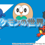 TVアニメ『ポケットモンスター』最新シリーズ ティザー映像カット(C)Nintendo・Creatures・GAME FREAK・TV Tokyo・ShoPro・JR Kikaku(C)Pokemon