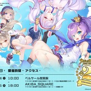 『アズレン』2周年を記念したリアルイベントが14日から開催！豪華出演陣によるトークステージ、イラスト展、VR体験などを実施