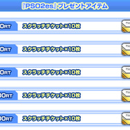 『PSO2』『PSO2es』『イドラ』合同Twitterキャンペーン開催中！3つの合計リツイート数に応じて豪華アイテムをプレゼント