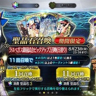 『FGO』無課金プレイヤーは8月のガチャを乗り切れたのか？─88連★4★5サーヴァントなし＆聖晶石0個から「水着ガチャPU2」リベンジに挑戦！“Λ”は果たしてドSなのか・・・