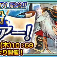 『チェンクロ３』新SSR「豪華客船で往く第十領主 ミシマ」＆「真夏を彩る観葉樹人 アベータ」が登場! “大狩猟戦「豪華客船、大狩猟ツアー!」”開催中