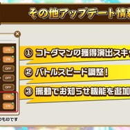 『コトダマン』9月4日公式生放送まとめ─大型アップデートやマルチプレイリニューアルなど、見逃せない情報が満載