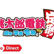 遂に新作！スイッチ版『桃太郎電鉄 ～昭和 平成 令和も定番！～』2020年発売決定！