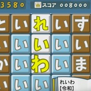 スイッチ『ことばのパズル もじぴったんアンコール』2020年春発売! 「れいわ」など新語を含む13万語を収録