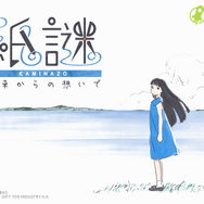 「ディライトワークス インディーズ」第二弾『紙謎 未来からの想いで』発表！実際に用紙を折ったり切ったりする異色の謎解きゲーム