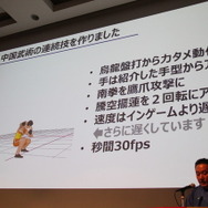 中国武術を説得力ある3Dアニメーションに仕立てるには―型と実演を織り交ぜて解説【CEDEC 2019】