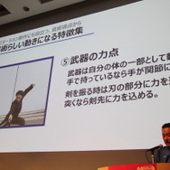 中国武術を説得力ある3Dアニメーションに仕立てるには―型と実演を織り交ぜて解説【CEDEC 2019】