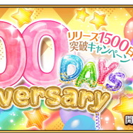 『FGO』9月6日に「リリース1500日突破キャンペーン」開催!聖晶石10個をプレゼント
