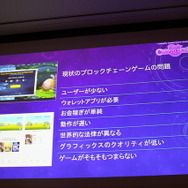 ブロックチェーンゲームが秘める新たな可能性―その開発と運用について【CEDEC 2019】