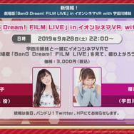 『バンドリ！』楽曲をフルサイズで遊べる新機能「FULLライブ」実装決定！「FILM LIVE」公開記念の各種キャンペーン情報も明らかに【生放送まとめ】