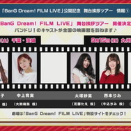 『バンドリ！』楽曲をフルサイズで遊べる新機能「FULLライブ」実装決定！「FILM LIVE」公開記念の各種キャンペーン情報も明らかに【生放送まとめ】